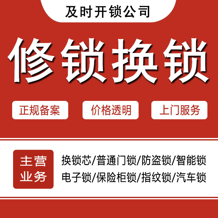 宝鸡太白县24小时上门 [开锁换锁修锁] 防盗门·保险柜·汽车锁